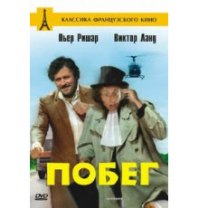 Побег (1978)
