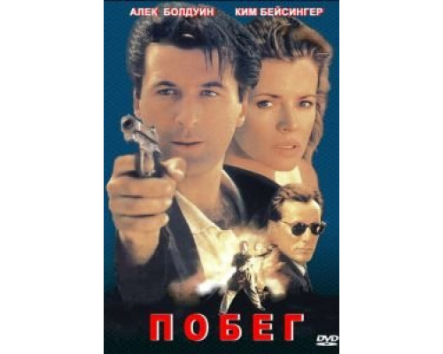 Побег  (фильм 1994) смотреть онлайн