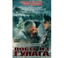 Побег из Гулага (2001)