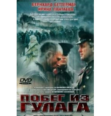 Побег из Гулага (2001)