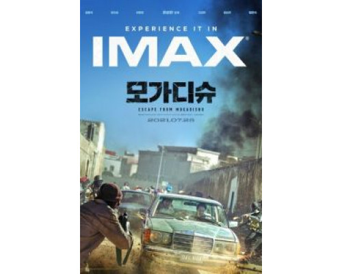 Побег из Могадишо  (фильм 2021) смотреть онлайн