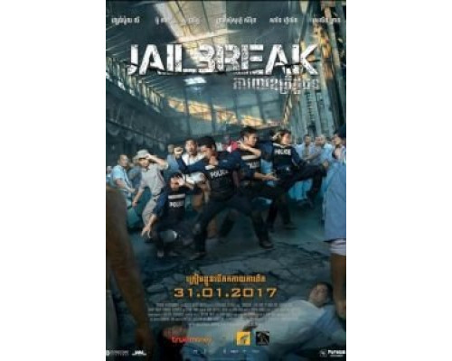 Побег из тюрьмы  (фильм 2017) смотреть онлайн