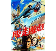 Побег из тюрьмы (1976)