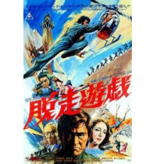 Побег из тюрьмы (1976)