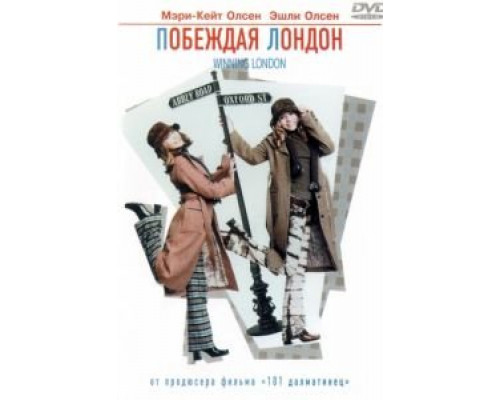 Побеждая Лондон  (фильм 2001) смотреть онлайн