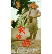 Побережье богов войны (1973)