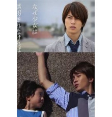 Почему девочка молчит? (2014)