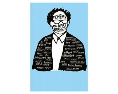 Почему мы креативны?  (фильм 2018) смотреть онлайн