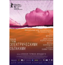Под электрическими облаками (2015)