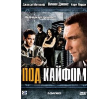 Под кайфом (2008)
