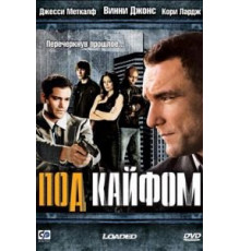 Под кайфом (2008)