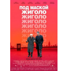 Под маской жиголо (2013)