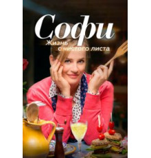 Под одной крышей (2017)