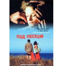 Под песком (2000)
