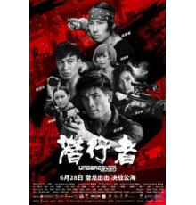 Под прикрытием: Удар и пистолет (2019)