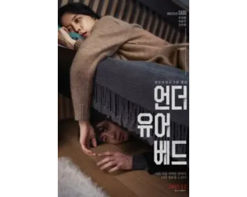 Под твоей кроватью  (фильм 2023) смотреть онлайн