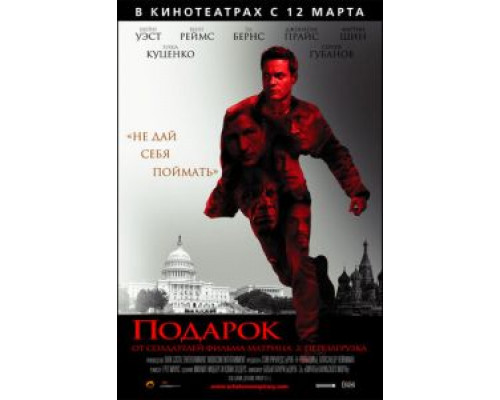 Подарок  (фильм 2008) смотреть онлайн