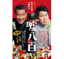 Подделка (2018)