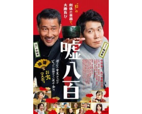 Подделка  (фильм 2018) смотреть онлайн