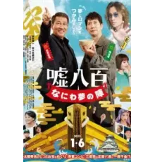 Подделка 3 (2023)