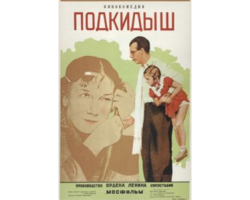 Подкидыш  (фильм 1939) смотреть онлайн