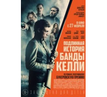 Подлинная история банды Келли (2019)