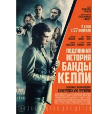 Подлинная история банды Келли (2019)