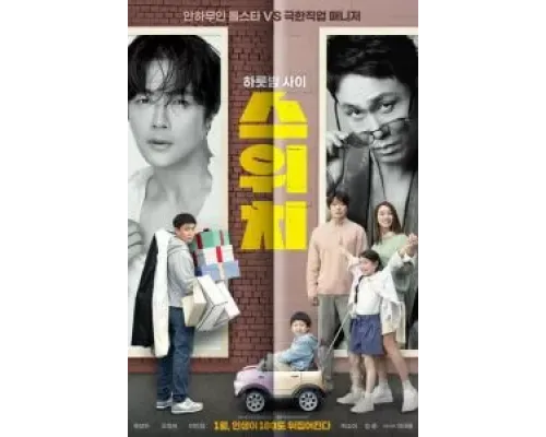 Подмена  (фильм 2023) смотреть онлайн