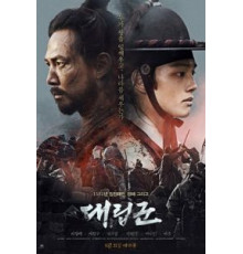 Подменные войска (2017)