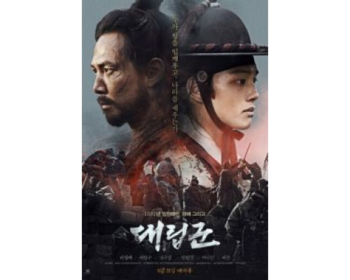 Подменные войска  (фильм 2017) смотреть онлайн