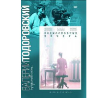 Подмосковные вечера (1994)