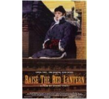 Подними красный фонарь (1991)