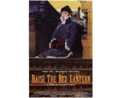 Подними красный фонарь  (фильм 1991) смотреть онлайн