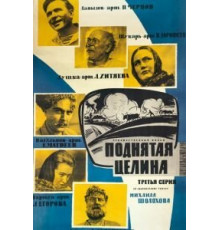 Поднятая целина (1959)