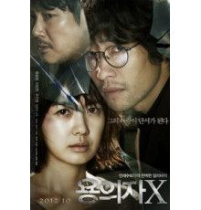Подозреваемый Икс (2012)