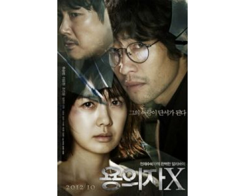 Подозреваемый Икс  (фильм 2012) смотреть онлайн