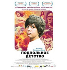Подпольное детство (2011)