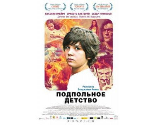 Подпольное детство  (фильм 2011) смотреть онлайн