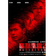 Подслушанное 2 (2011)