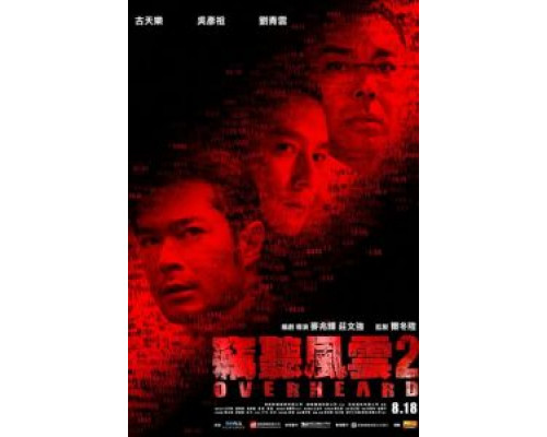 Подслушанное 2  (фильм 2011) смотреть онлайн