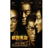 Подслушанное 3 (2014)