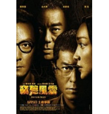 Подслушанное 3 (2014)