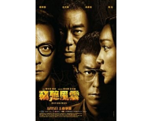 Подслушанное 3  (фильм 2014) смотреть онлайн