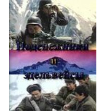 Подснежники и эдельвейсы (1982)