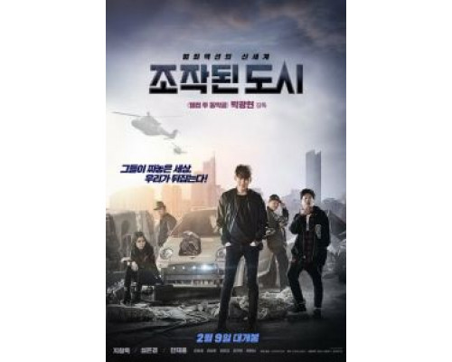 Подставной город  (фильм 2017) смотреть онлайн