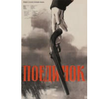 Поединок (1957)