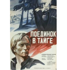 Поединок в тайге (1978)