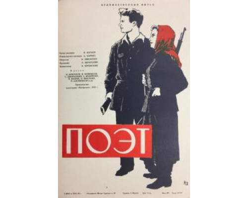 Поэт  (фильм 1956) смотреть онлайн