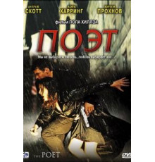 Поэт (2003)