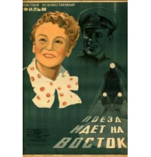 Поезд идет на Восток (1948)